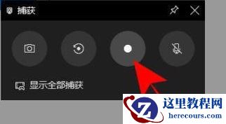 win10自带录屏不能录全屏？win10录屏显示不全解决办法