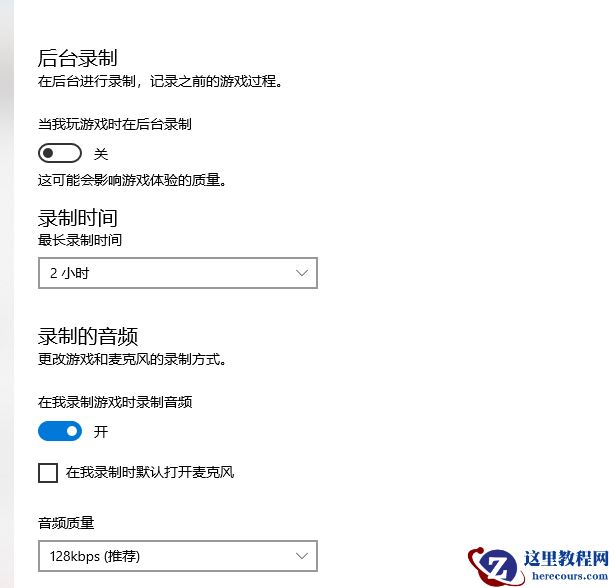 Win10游戏录制怎么开