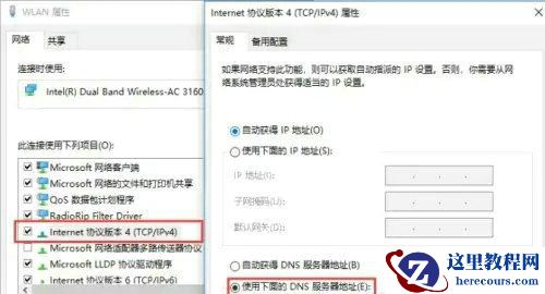 Win10网页显示找不到dns地址怎么办?Win10找不到dns地址解决方法