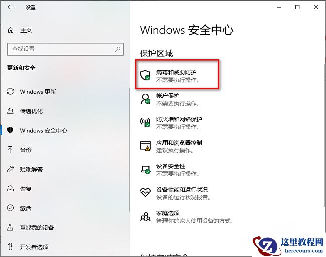 Win10怎么开启定期扫描病毒功能?开启定期扫描病毒功能方法