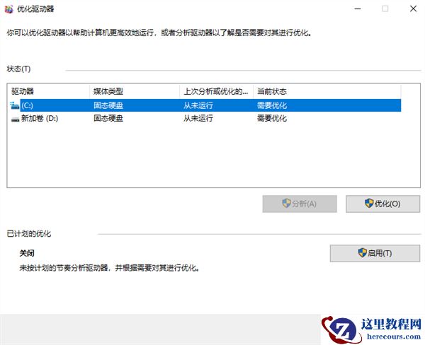 win10怎么开启优化驱动器？win10优化驱动器启动操作方法