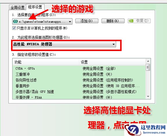 游戏怎么设置独立显卡运行？游戏设置独立显卡运行教程