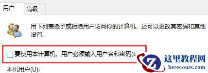 win10怎么关闭用户登录界面？win10关闭用户登录界面方法