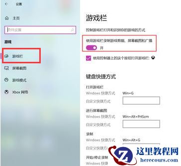 Win10怎么设置录屏快捷键?Win10录屏快捷键设置方法