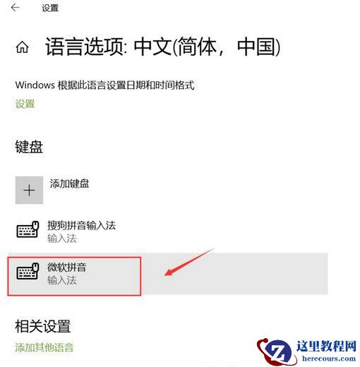 Win10删除多余的输入法怎么删除?Win10删除多余输入法方法介绍