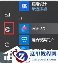Win10系统怎么关闭快速启动功能？