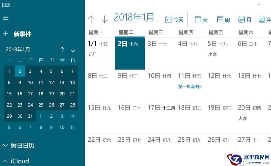 如何导出win10系统的日历备注等数据?