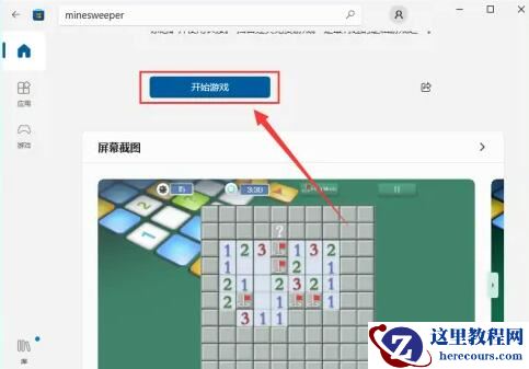 Win10电脑怎么添加扫雷游戏？Win10电脑添加扫雷游戏方法