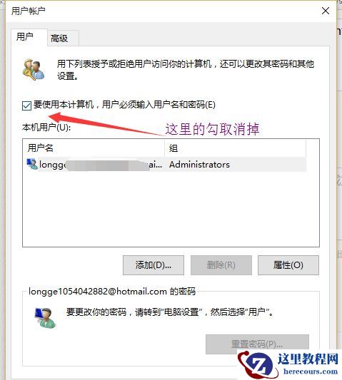 设置Win10自动登录/免密码自动登录的教程