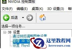 win10电脑NVIDIA只使用独显设置步骤分享