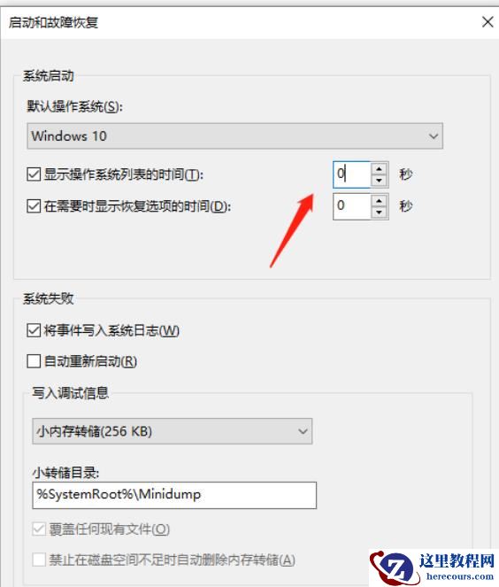 Win10开机倒计时怎么取消？Win10开机倒计时关闭方法