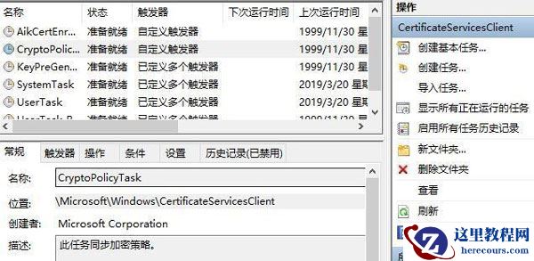 Win10提醒即将注销你的登录怎么办？