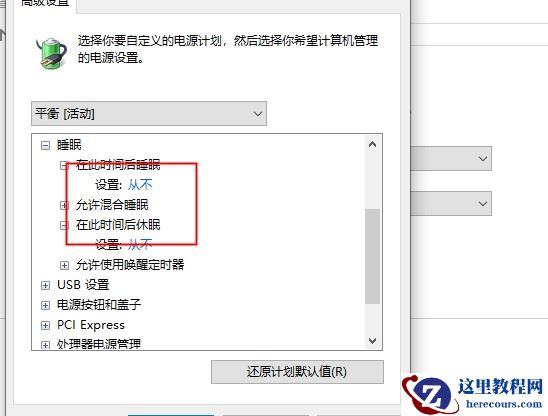 win10待机为什么会自动关机？win10待机自动关机怎么办？