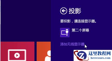 win10如何投影到此电脑？win10投影到此电脑的方法