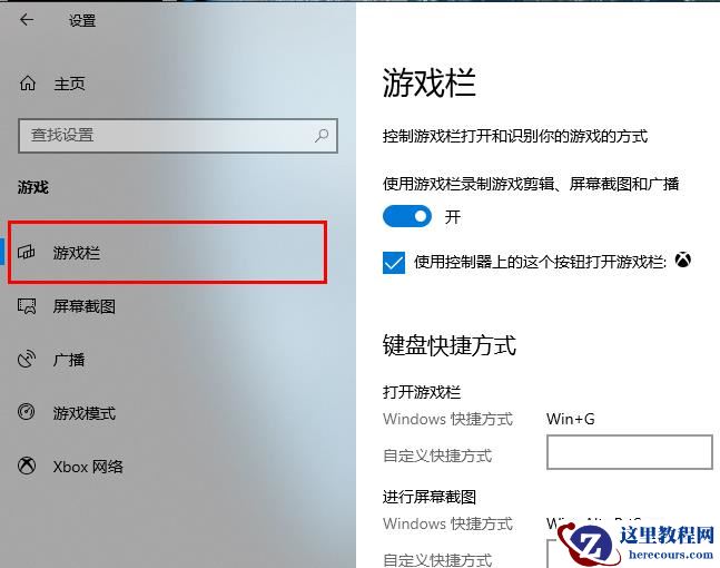 win10录屏快捷键没有反应怎么办？win10录屏快捷键无法使用解决方法