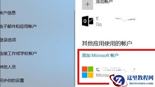 Win10电脑怎么登陆自己的microsoft账号?