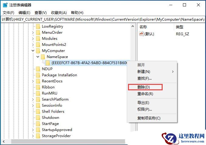 Win10设备和驱动器中的软件图标如何删除？
