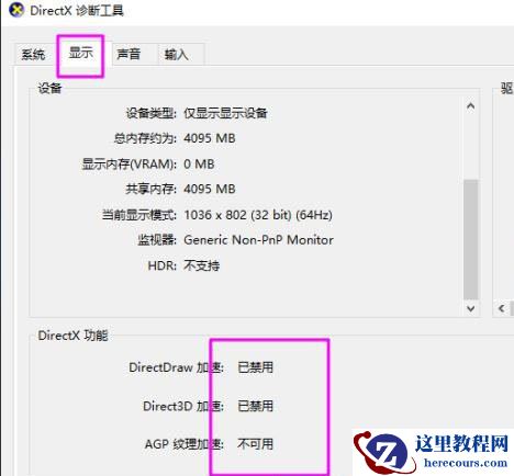 Win10如何启用DirectX？Win10启用DirectX方法步骤