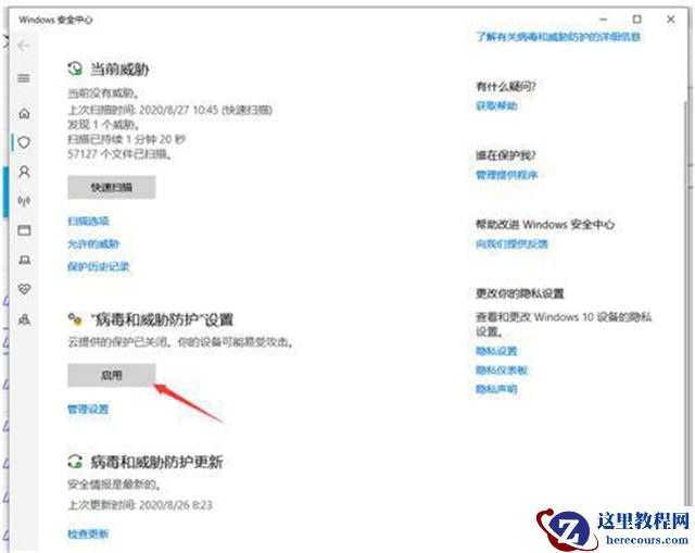 Win10 20H2系统怎样彻底关闭安全中心？