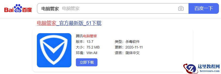 电脑管家升级win10