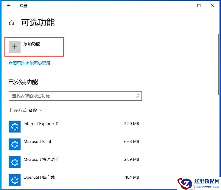 win10怎么安装SNMP协议功能？win10安装SNMP协议功能操作方法