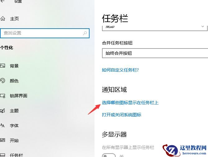 小米笔记本怎么设置任务栏图标全部显示?