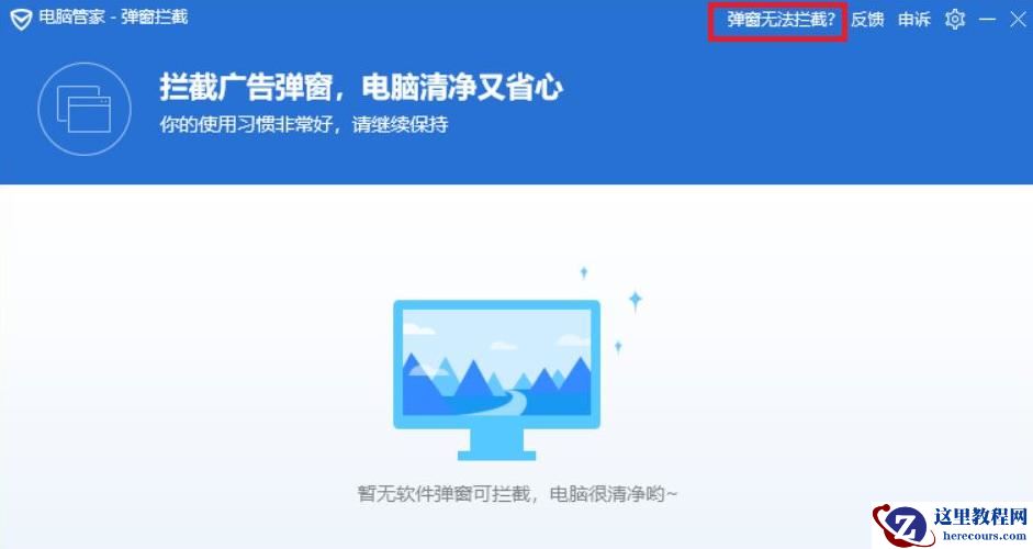 电脑总是弹出传奇游戏广告怎么关闭？关闭电脑奇游戏广告教程