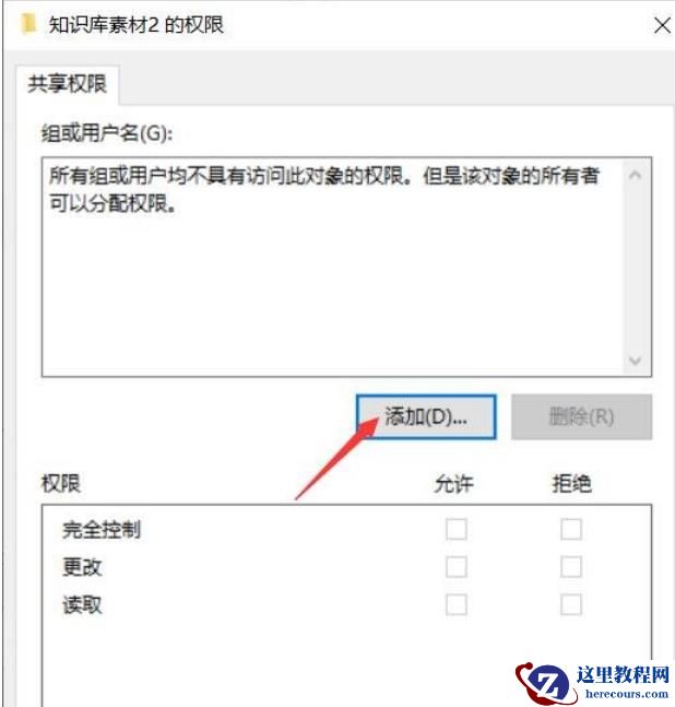 win10怎么设置共享文件夹只读不能修改权限?