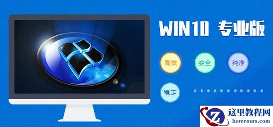 win10系统哪个版本比较好用？win10系统比较好用的版本介绍