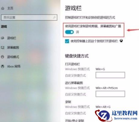 Win10系统怎么打开游戏栏功能？Win10系统打开游戏栏功能的方法