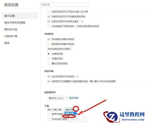 Win10如何设置迅雷为默认下载?电脑如何设置迅雷为默认下载?