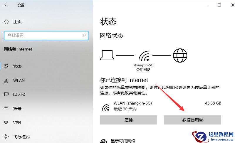 win10软件流量使用情况怎么看?win10软件流量使用情况查看