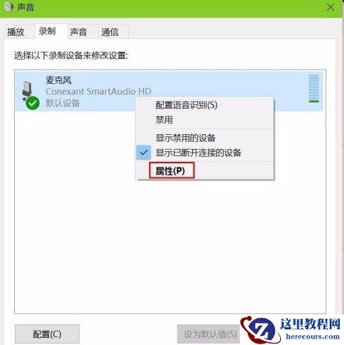 win10电脑连接耳麦有电流噪声怎么解决？
