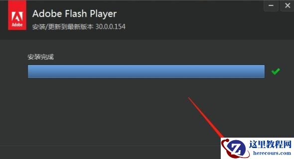 如何安装Adobe Flash Player插件？安装Adobe Flash Player插件方法教程