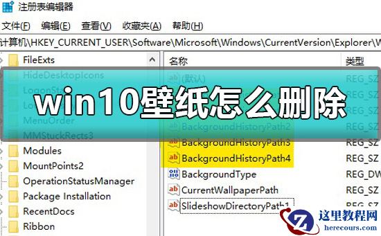 win10壁纸怎么删除？win10壁纸图片历史记录要如何删除？