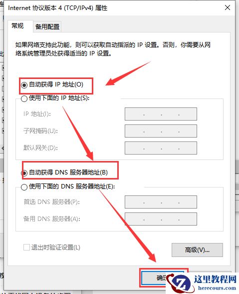 Win10本地连接未启用dhcp怎么解决？