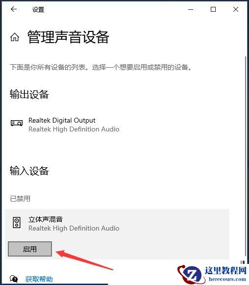 Win10在哪启用立体声混音功能?Win10立体声混音怎么开解析