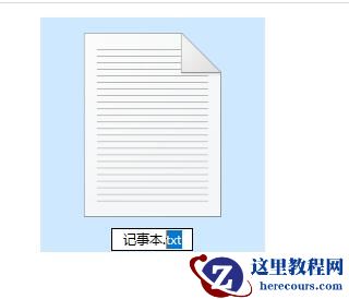 win10记事本的扩展名怎么改？更改win10记事本的扩展名方法？