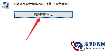 win10系统如何调整色彩饱和度？win10系统调整色彩饱和度方法