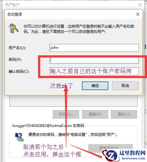 设置Win10自动登录/免密码自动登录的教程