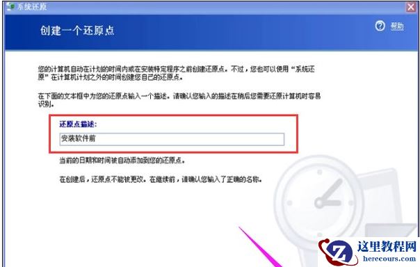 Win10电脑的还原点要怎么设置？