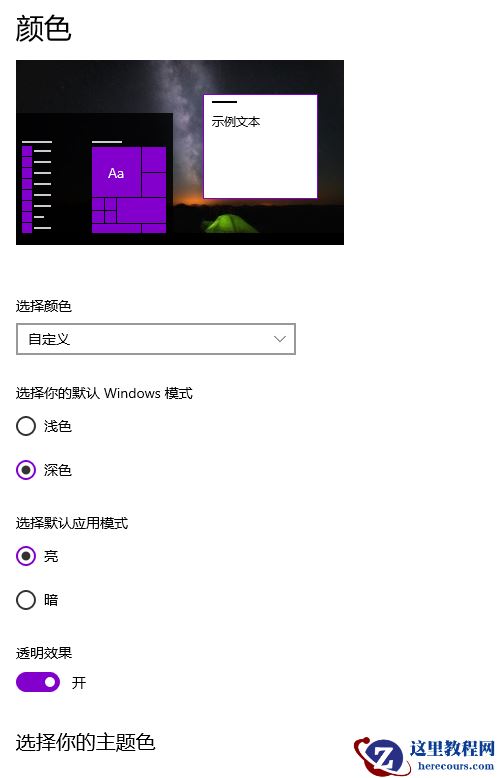 Win10电脑桌面怎么美化？小编教你快速设置个性化桌面