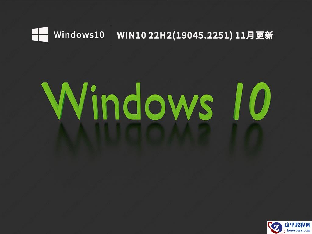 Win10 22H2如何？有必要升级吗？