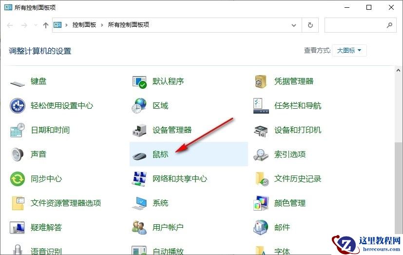 Win10鼠标指针在打字时隐藏怎么设置？