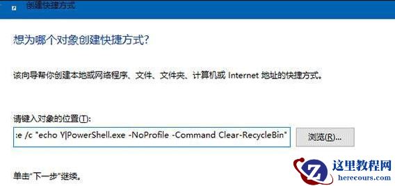win10如何设置开机自动清空回收站?