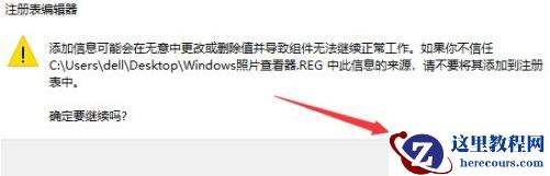 win10自带看图工具找不到怎么办？win10恢复自带看图工具操作方法
