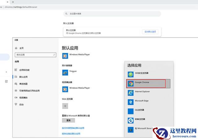 Win10重新设置默认浏览器方法
