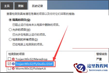 win10杀毒软件误删文件如何找回