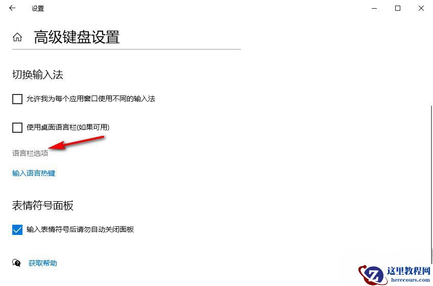 Win10系统按shift关闭大写锁定如何解决?