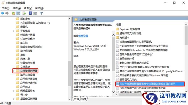 Win10怎么关闭文件资源管理器搜索记录?